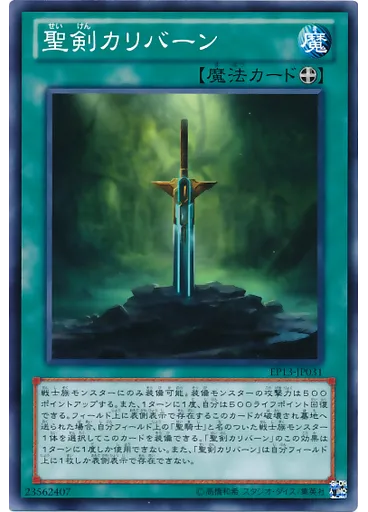 聖剣カリバーン