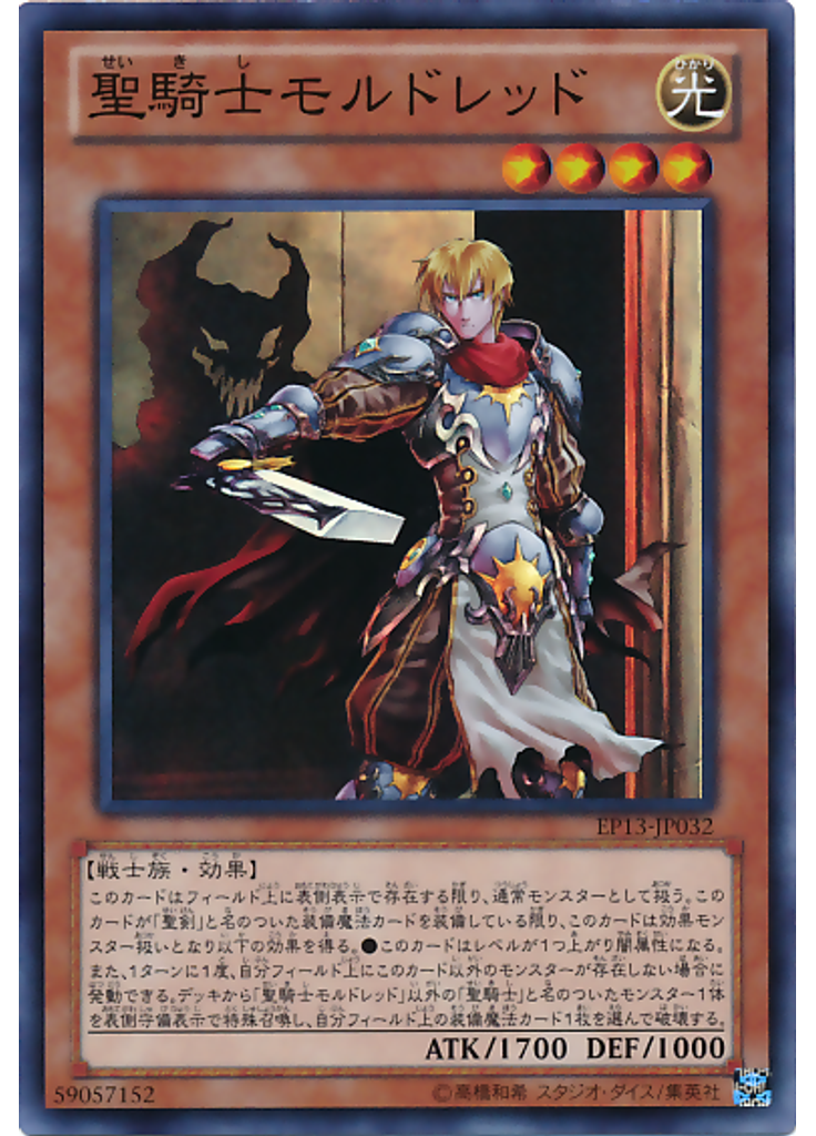 聖騎士モルドレッド