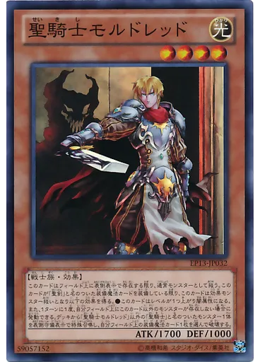 聖騎士モルドレッド
