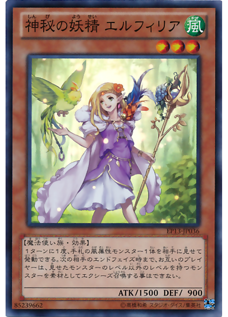 神秘の妖精 エルフィリア