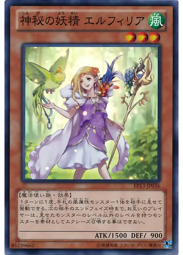 神秘の妖精 エルフィリア