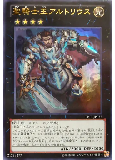 聖騎士王アルトリウス