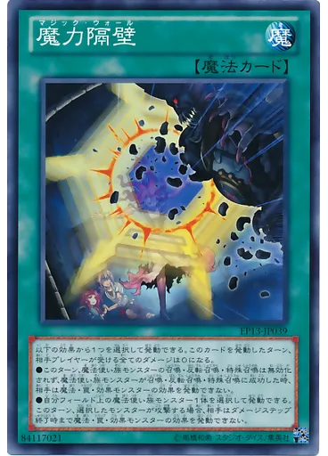 魔力隔壁