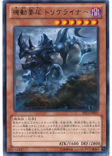 機動要犀 トリケライナー — Extra Pack: Sword of Knights