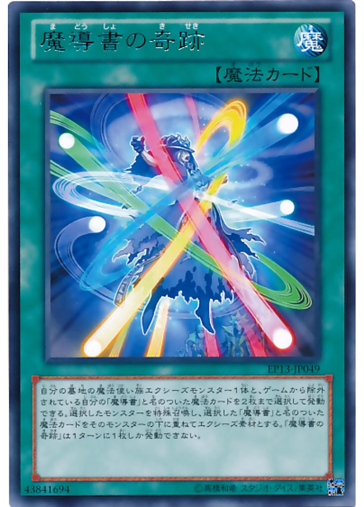 魔導書の奇跡