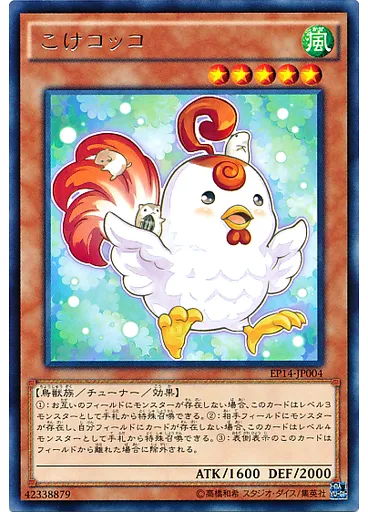 こけコッコ