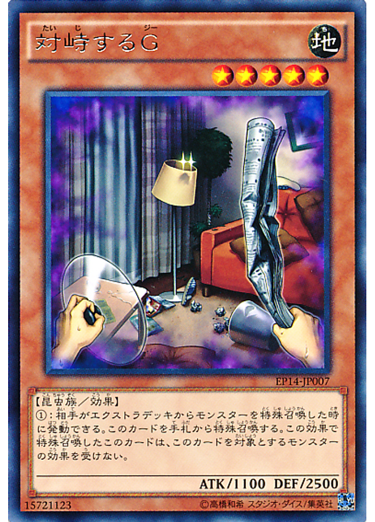 対峙するＧ