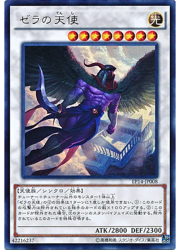 ゼラの天使