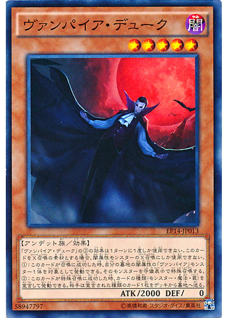 ヴァンパイア・デューク