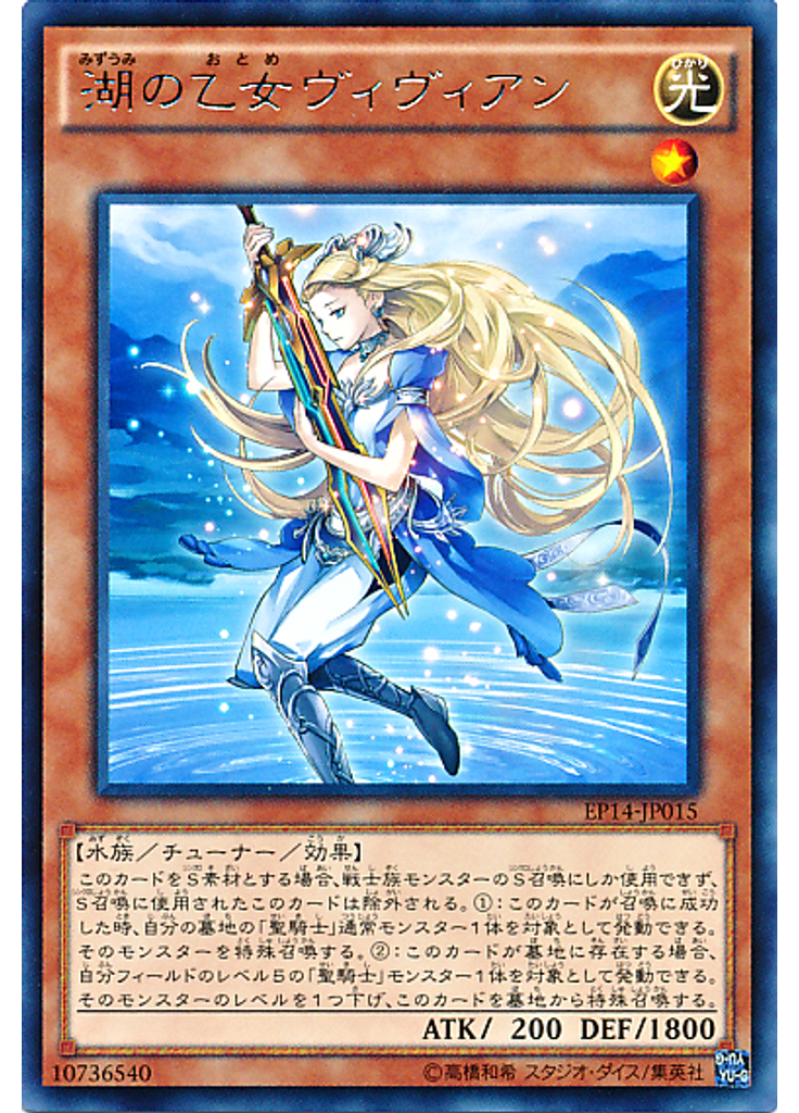 湖の乙女ヴィヴィアン