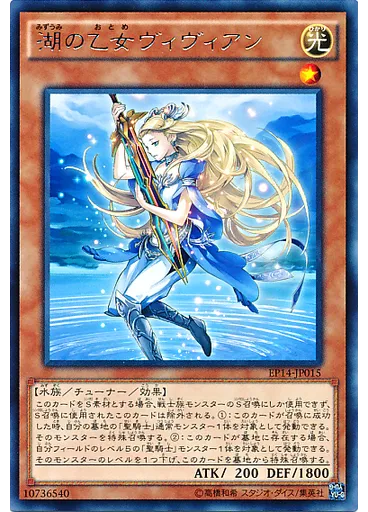 湖の乙女ヴィヴィアン