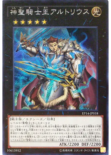 神聖騎士王アルトリウス (Secret Rare)