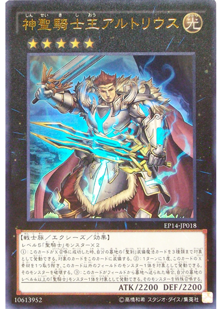 神聖騎士王アルトリウス