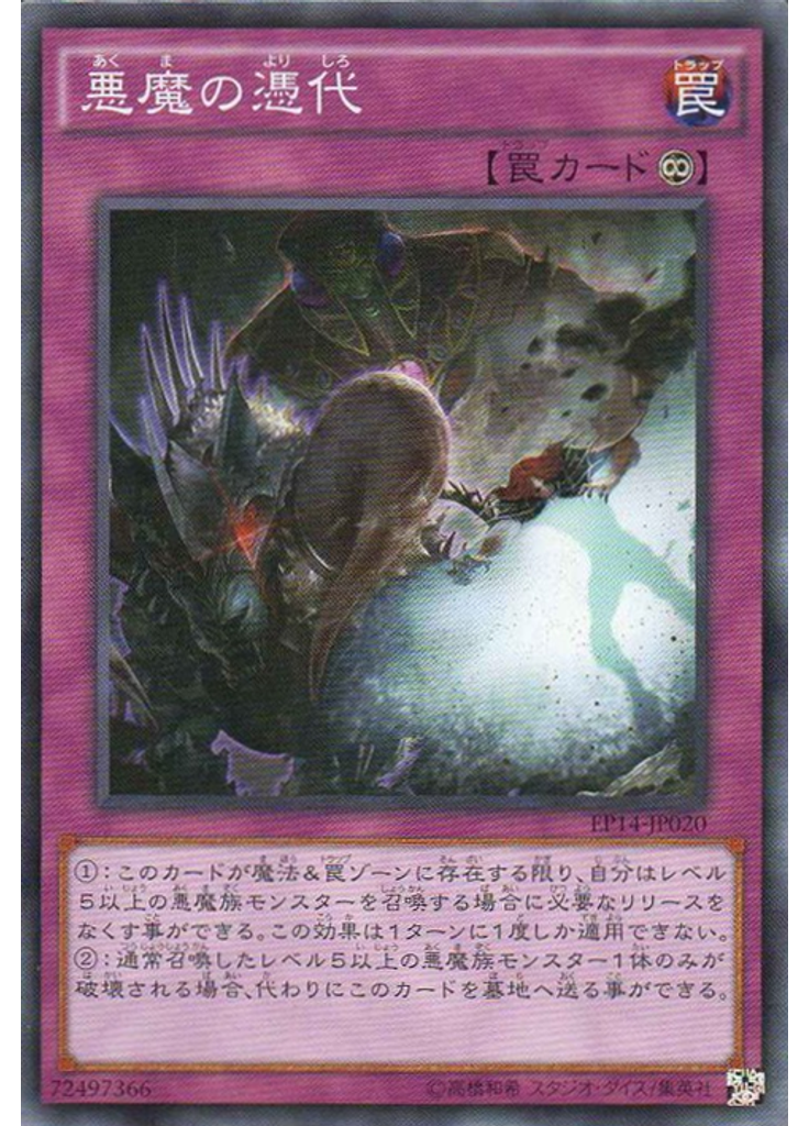 悪魔の憑代 (Common Alternate Art)