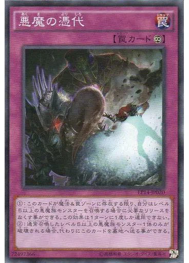 悪魔の憑代 (Common Alternate Art)