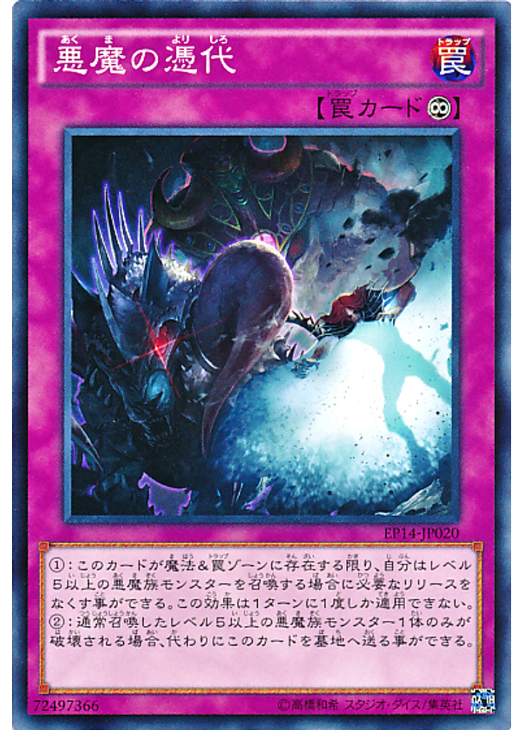 悪魔の憑代