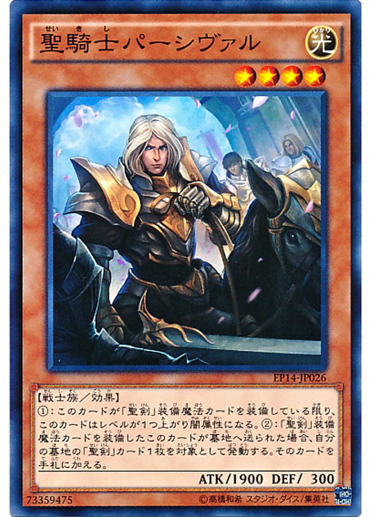 聖騎士パーシヴァル