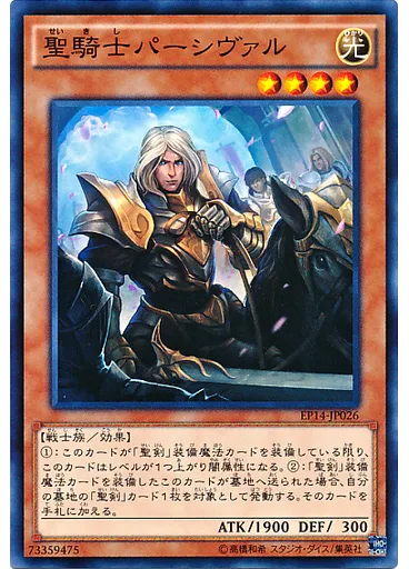 聖騎士パーシヴァル