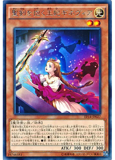 {{ruby|聖|せい}}{{ruby|剣|けん}}を{{ruby|抱|いだ}}く{{ruby|王|おう}}{{ruby|妃|ひ}}ギネヴィア