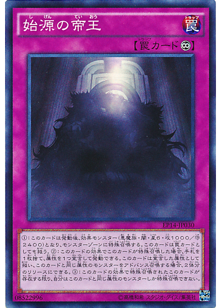始源の帝王