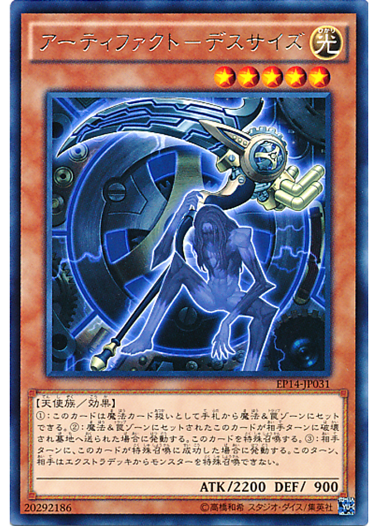 アーティファクト－デスサイズ