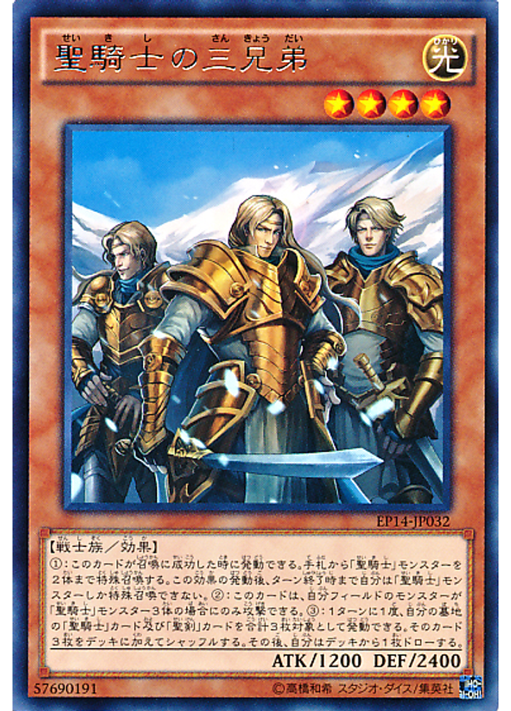 聖騎士の三兄弟