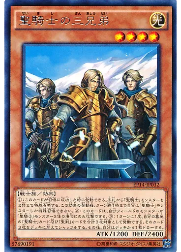 聖騎士の三兄弟 — Extra Pack: Knights of Order