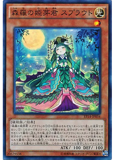 森羅の姫芽君 スプラウト