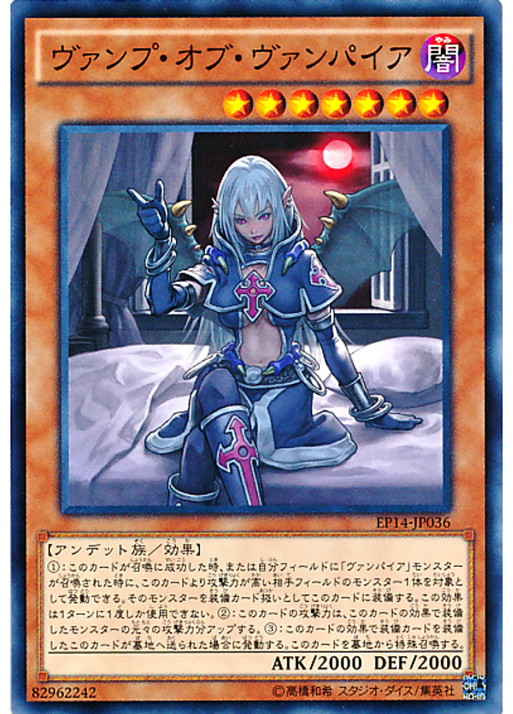 ヴァンプ・オブ・ヴァンパイア