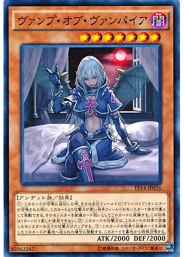 ヴァンプ・オブ・ヴァンパイア