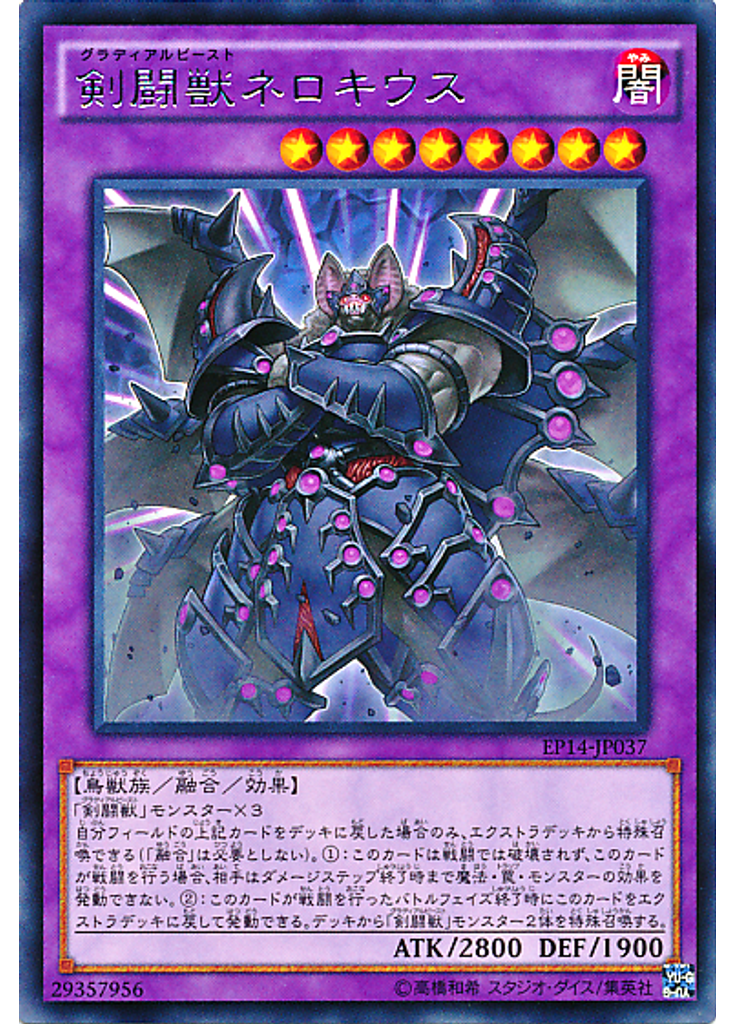 剣闘獣ネロキウス