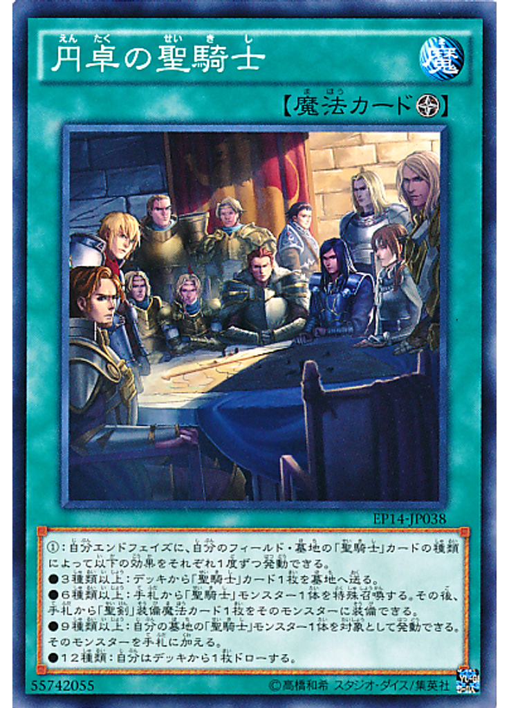 円卓の聖騎士
