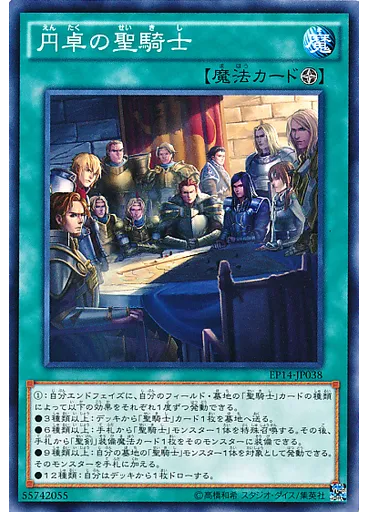 円卓の聖騎士 — Extra Pack: Knights of Order