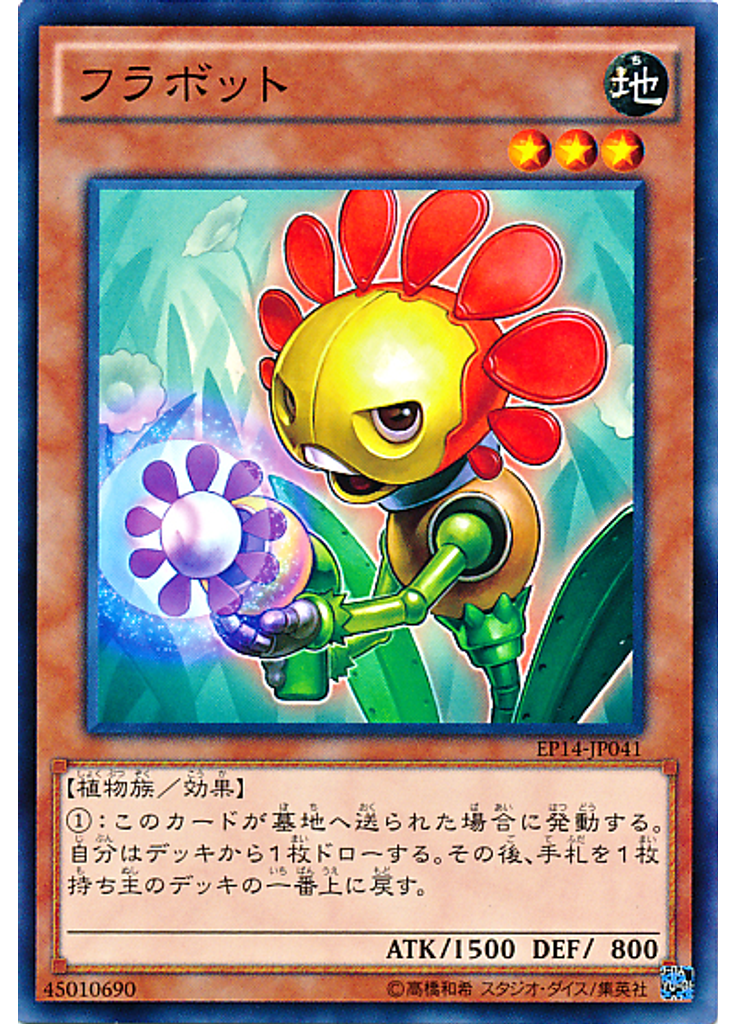 フラボット