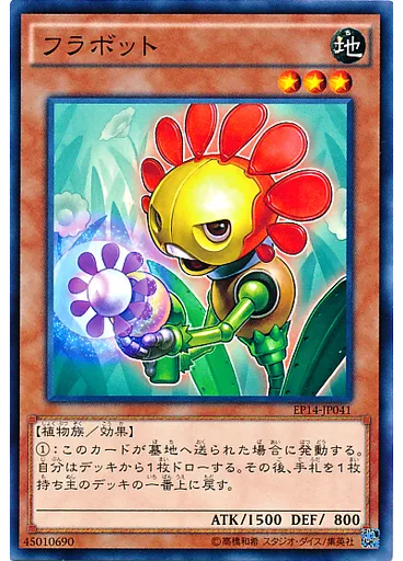 フラボット