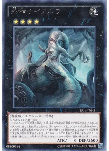 外神ナイアルラ