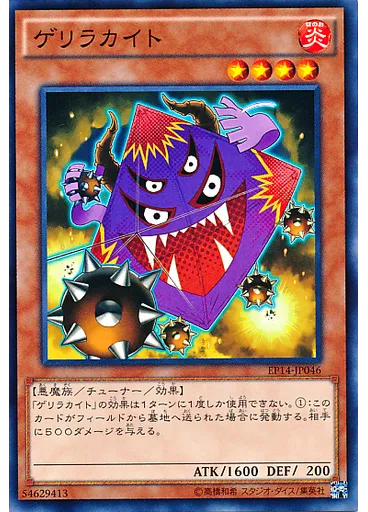 ゲリラカイト