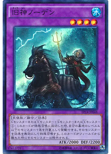 旧神ノーデン