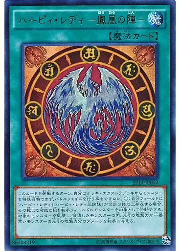 ハーピィ・レディ －鳳凰の陣－