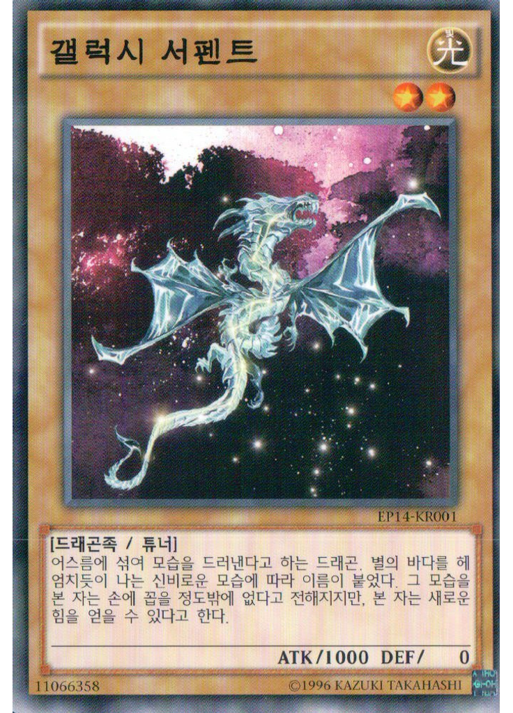 갤럭시 서펜트