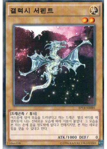 갤럭시 서펜트 — Extra Pack: Knights of Order