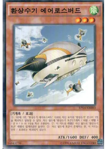 환상수기 에어로스버드