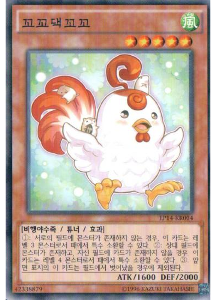 꼬꼬댁꼬꼬