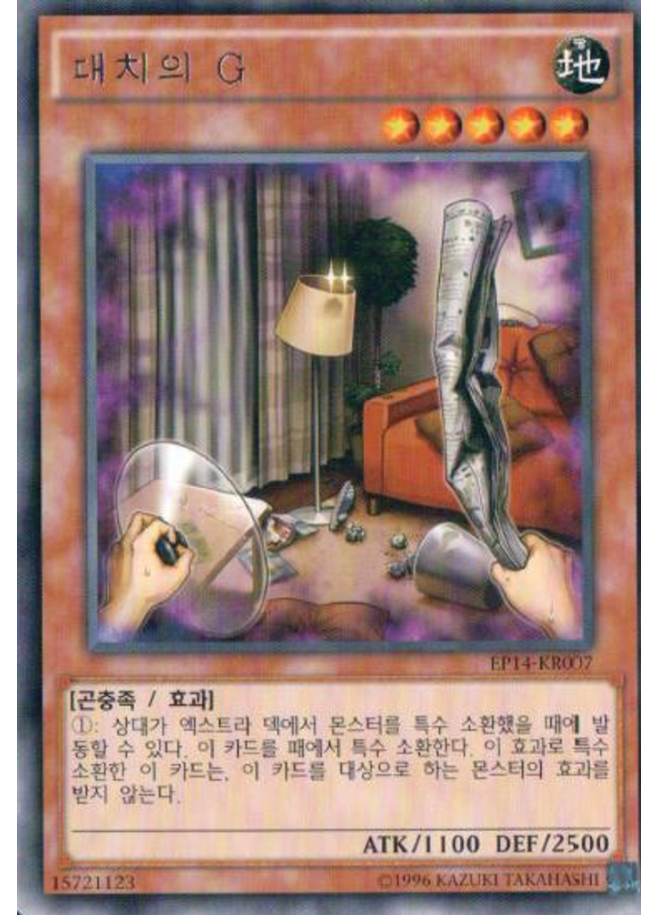 대치의 G