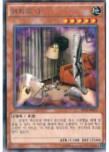 대치의 G