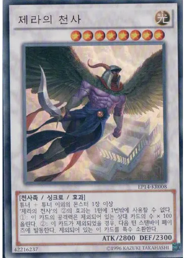 제라의 천사