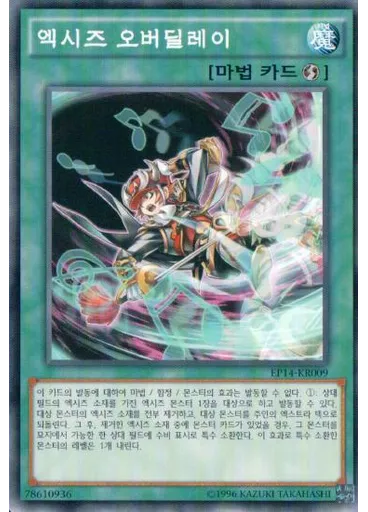 엑시즈 오버딜레이 — Extra Pack: Knights of Order
