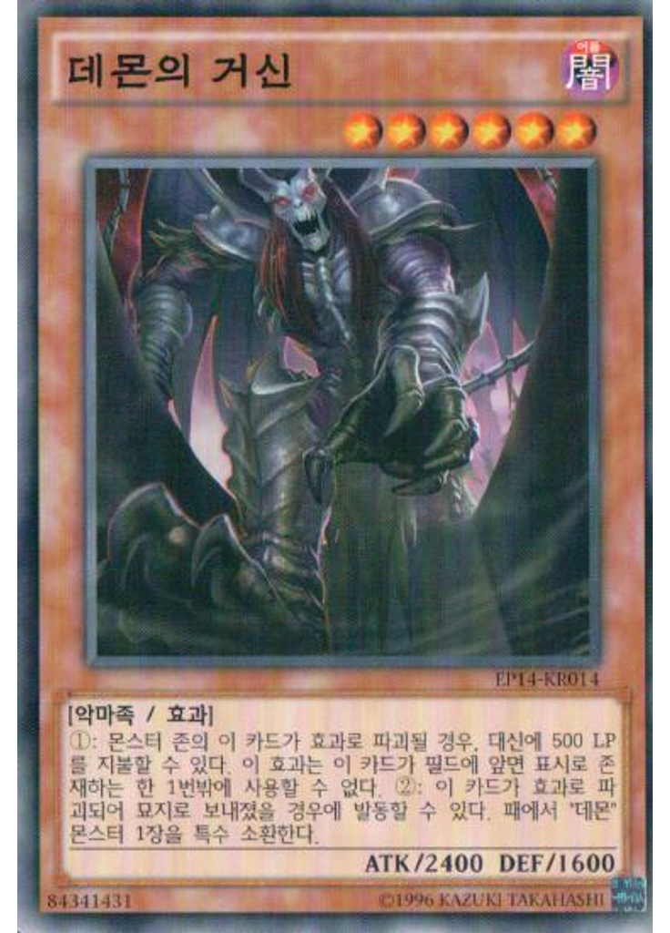 데몬의 거신