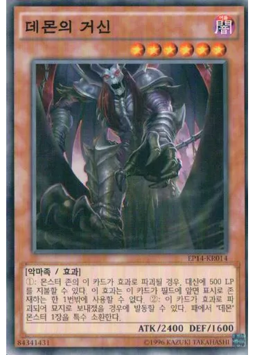 데몬의 거신