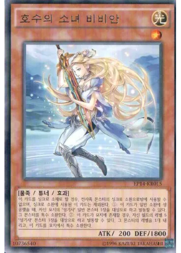 호수의 소녀 비비안